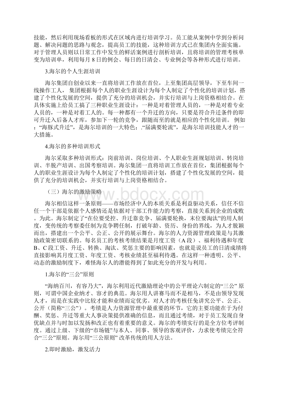 海尔人力资源管理分析案例.docx_第3页