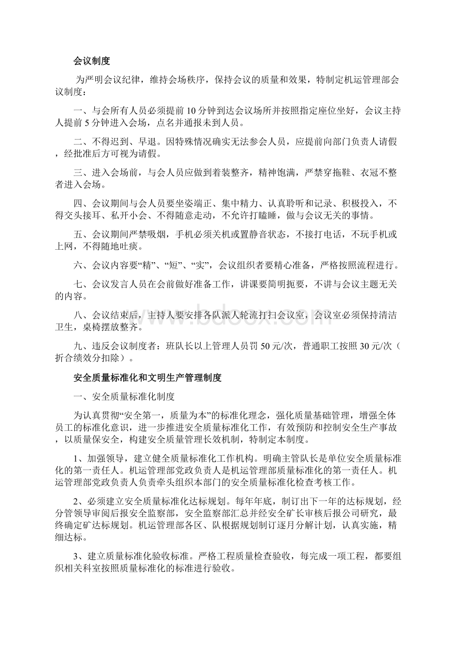 文明生产管理制度文档格式.docx_第2页