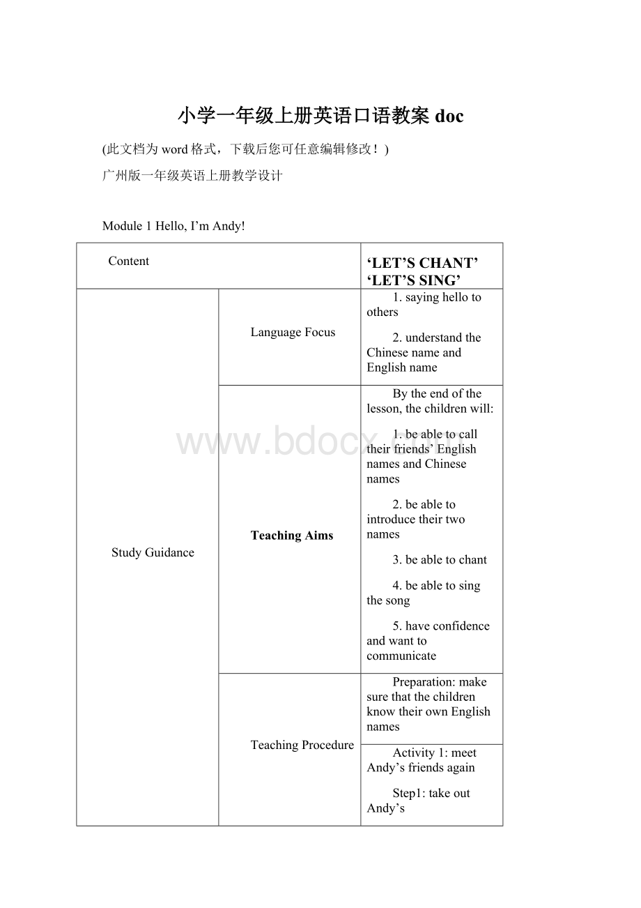 小学一年级上册英语口语教案doc.docx_第1页