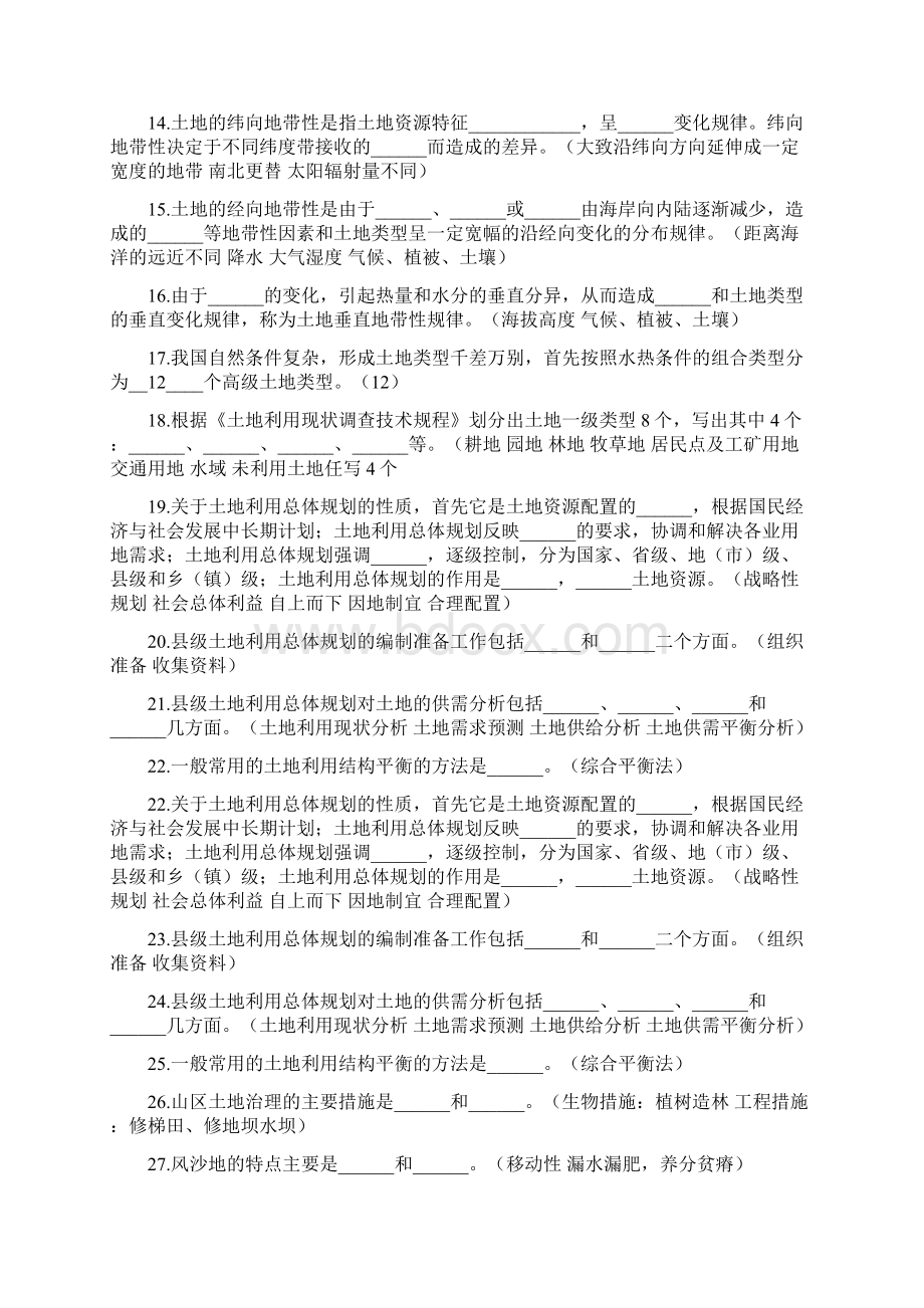 土地利用规划一村一考试参考Word文档格式.docx_第2页