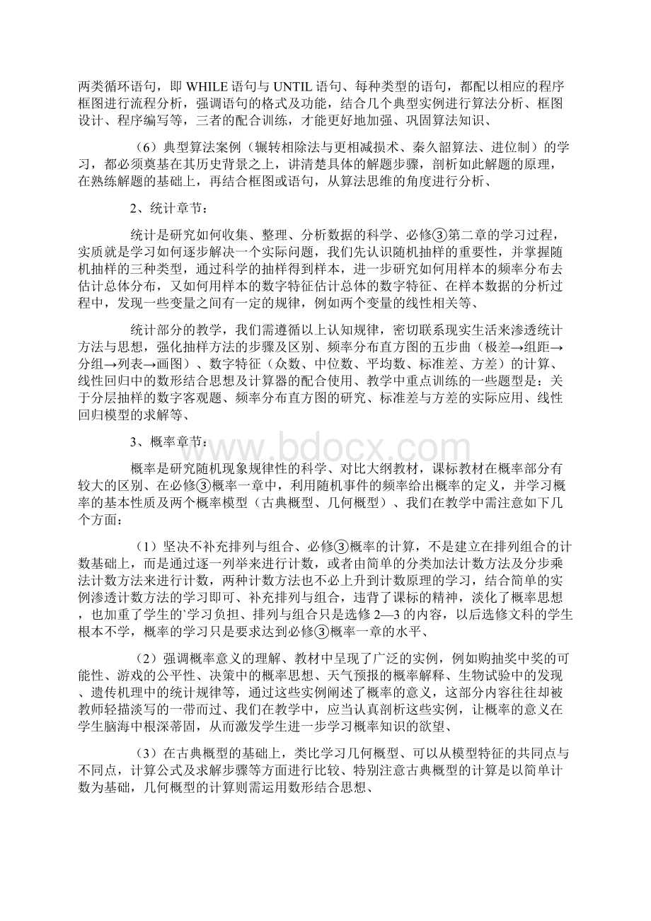 高二数学教师教学工作计划通用4篇.docx_第2页