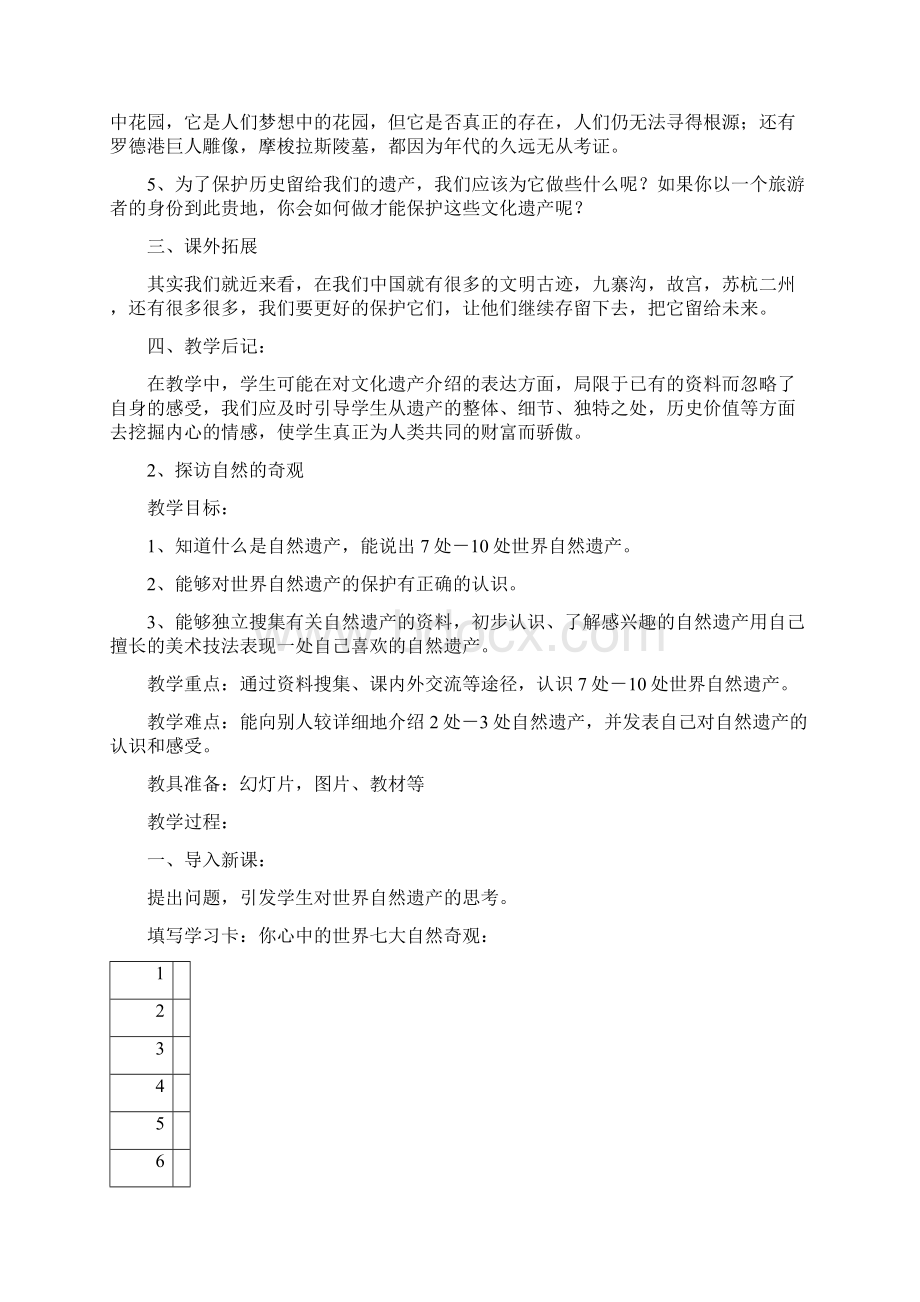 六年级下册教案美术.docx_第2页