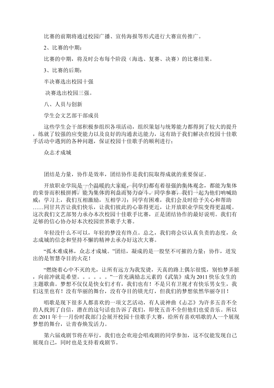 校园十佳歌手大赛策划书全本.docx_第2页