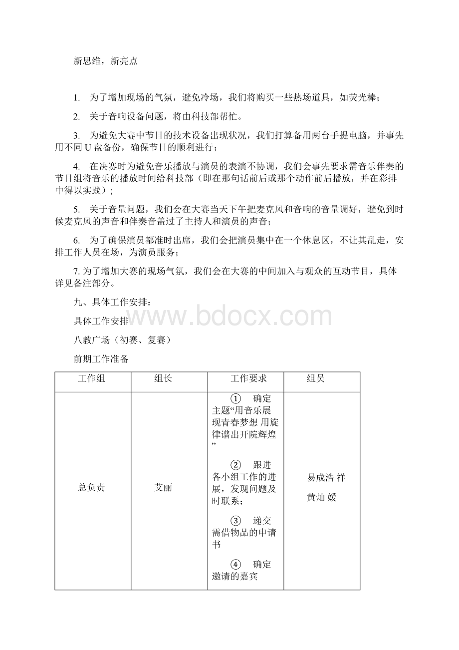 校园十佳歌手大赛策划书全本.docx_第3页