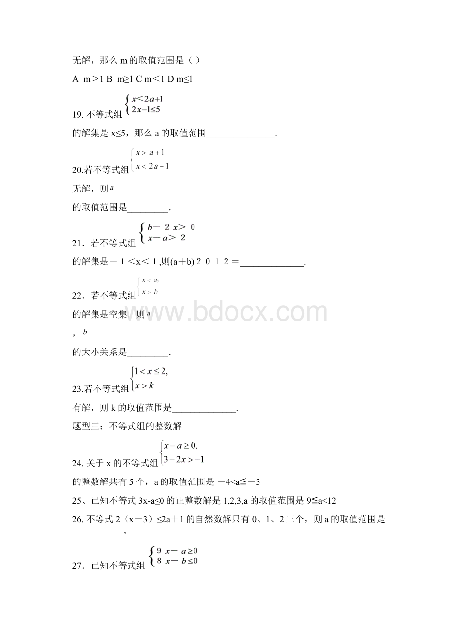 不等式组分类训练.docx_第3页