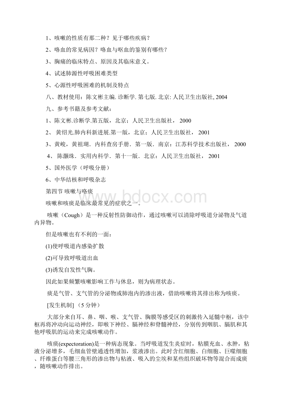 呼吸诊断学教案.docx_第2页