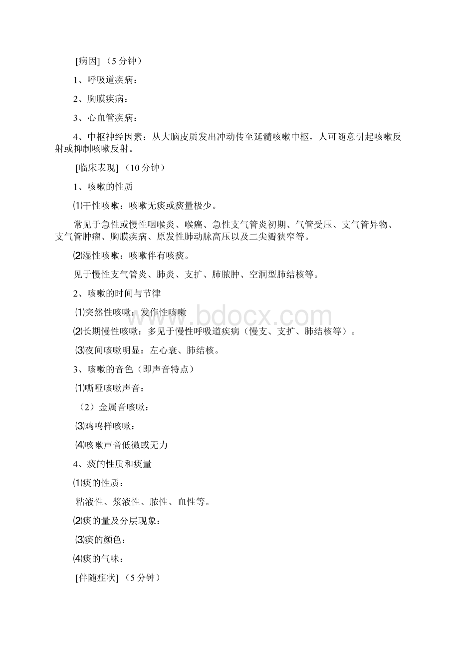 呼吸诊断学教案.docx_第3页