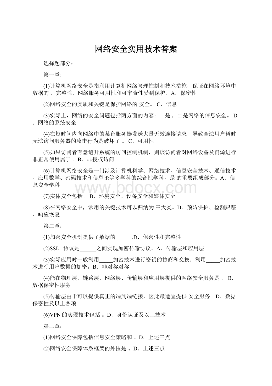 网络安全实用技术答案.docx