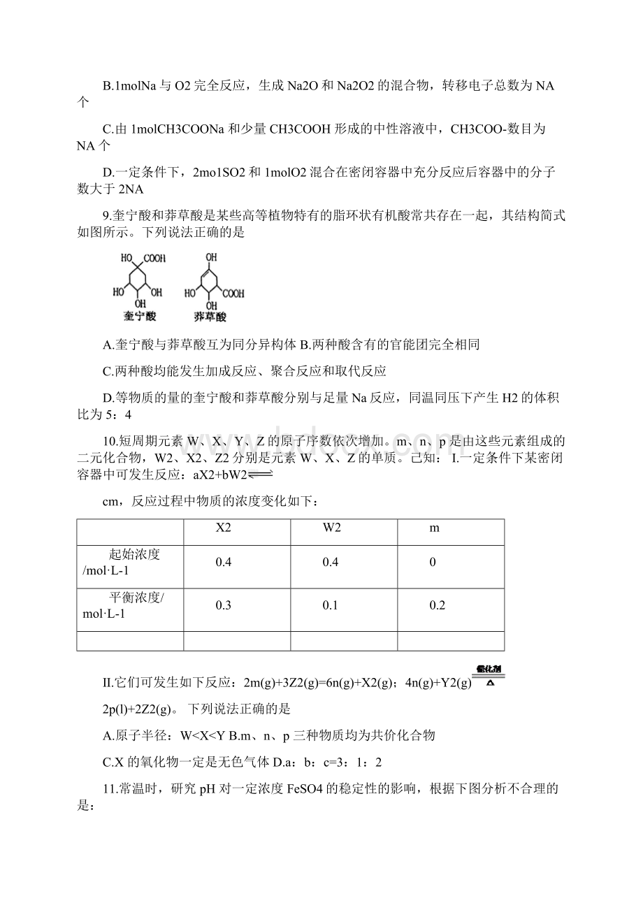 化学福建省厦门市双十中学届高三第三次理综考试Word文档格式.docx_第2页