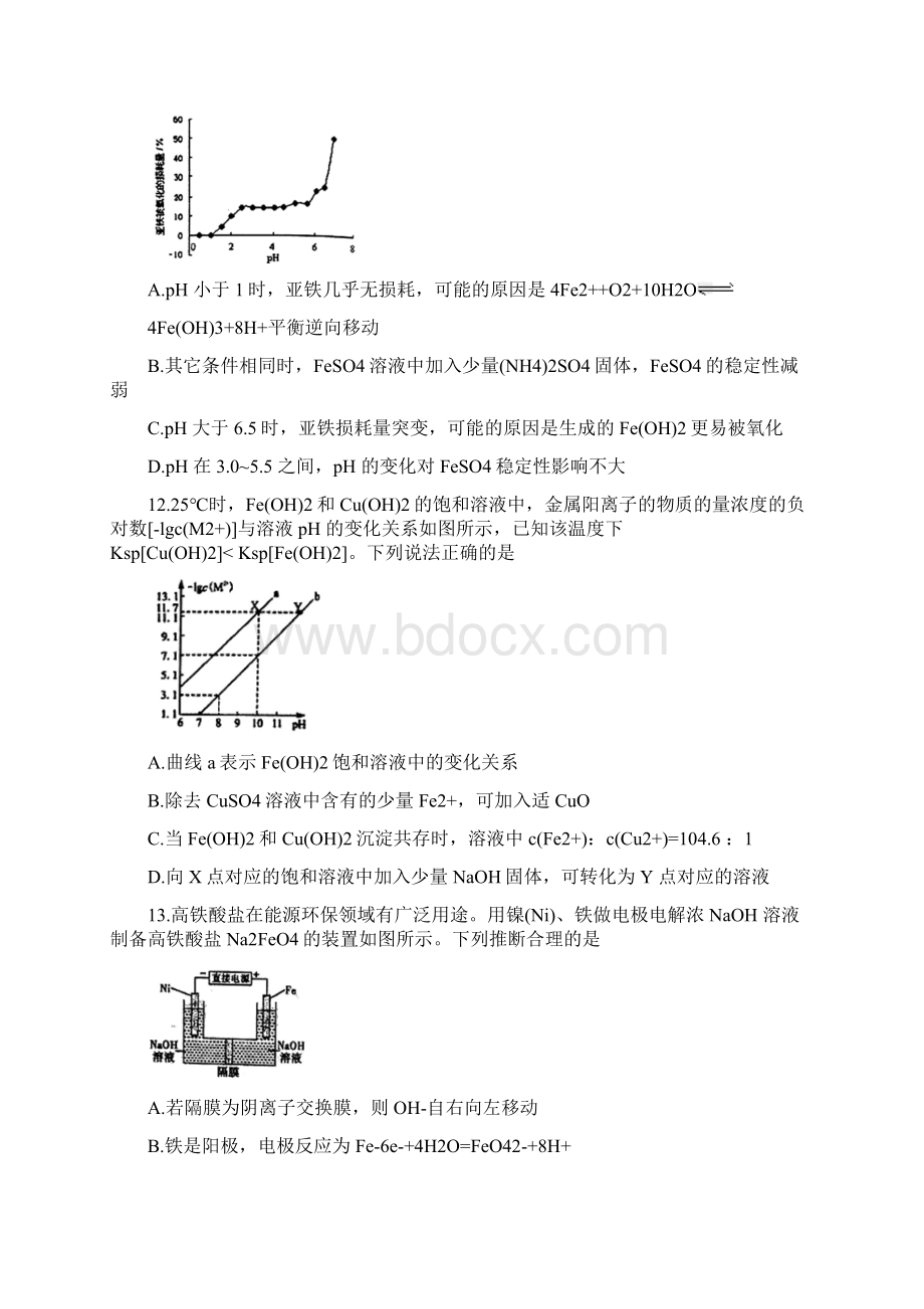 化学福建省厦门市双十中学届高三第三次理综考试.docx_第3页