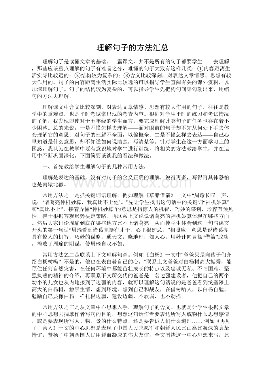 理解句子的方法汇总Word格式.docx