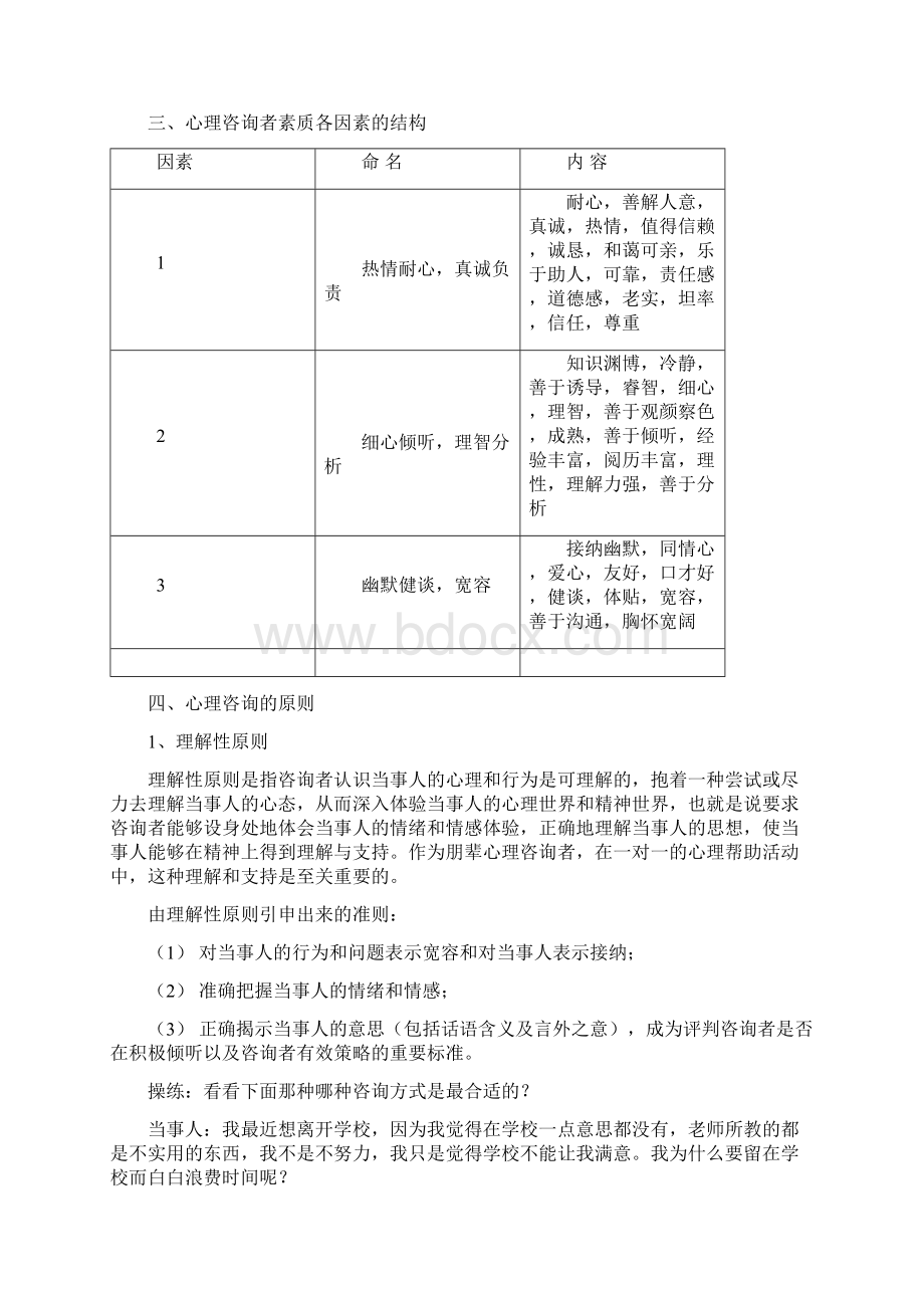 朋辈辅导培训内容.docx_第3页