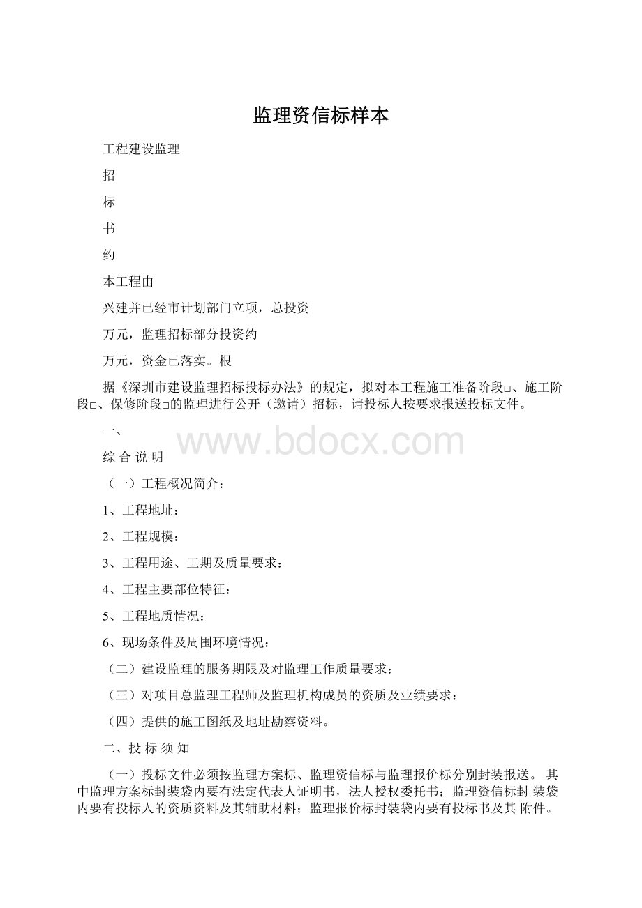 监理资信标样本.docx