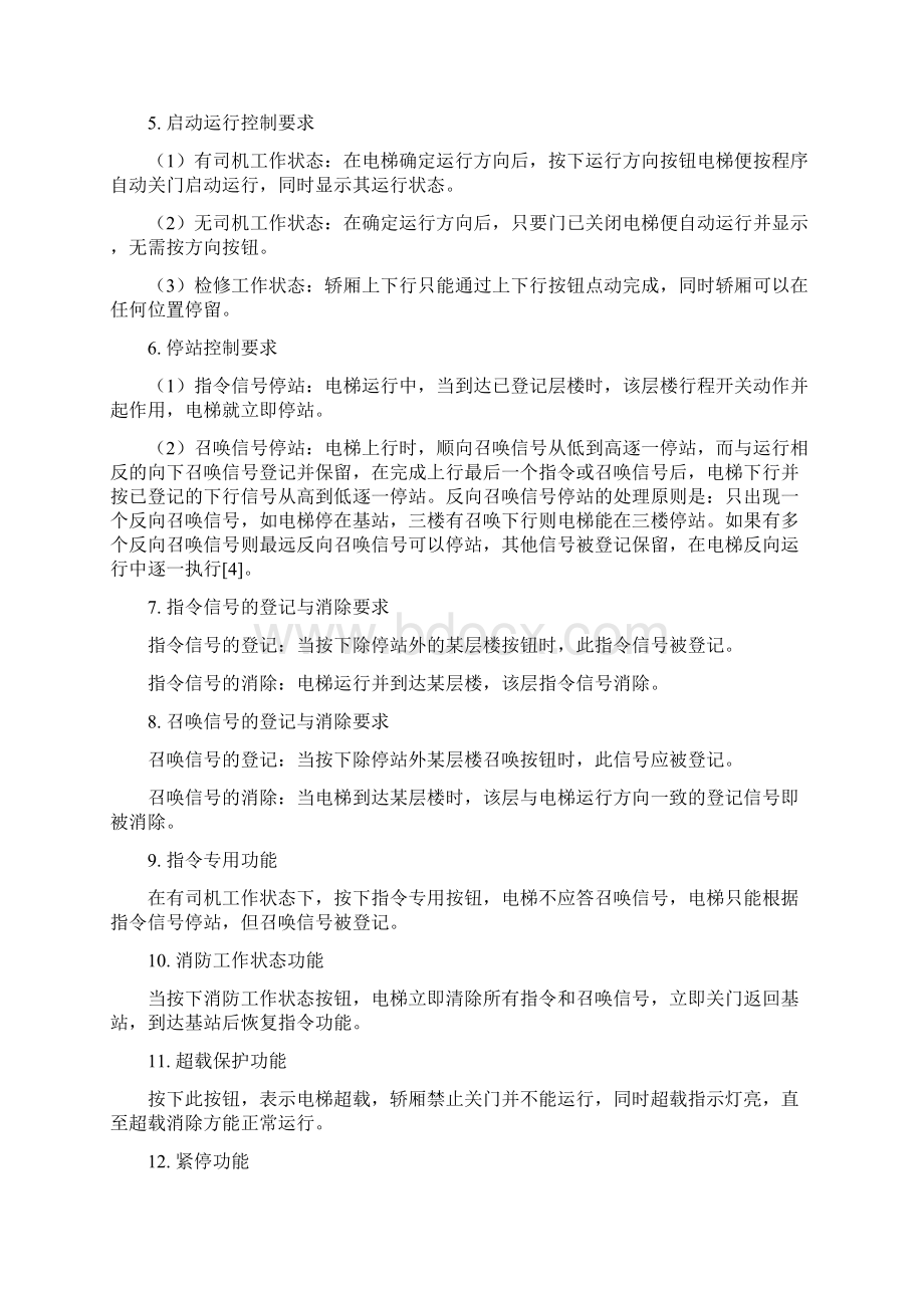 基于PLC的双速电机电梯控制系统设计.docx_第2页