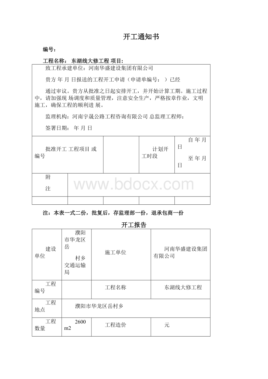 竣工开工报告表格.docx_第3页