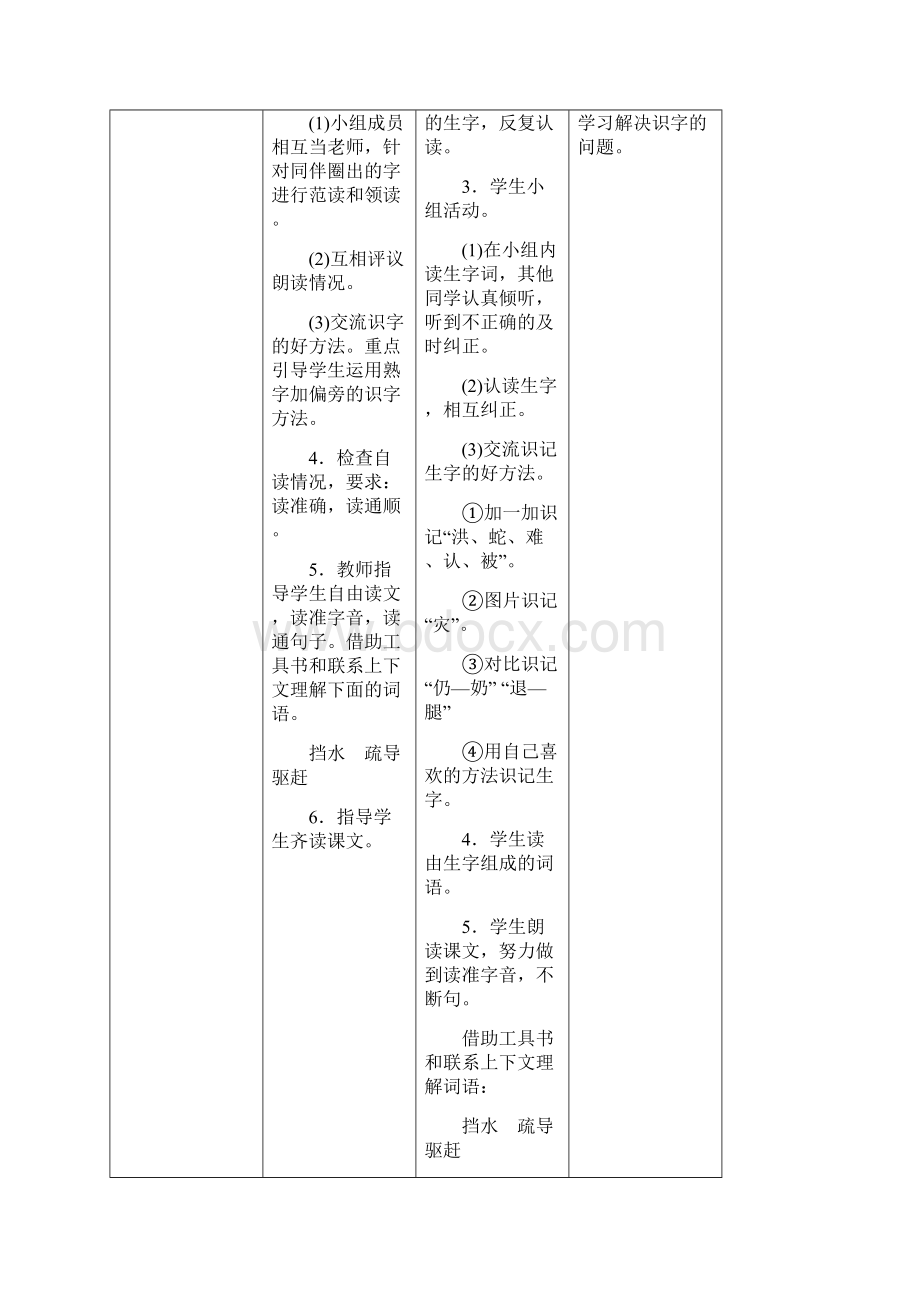 教育部统编版二年级语文上册第六单元表格式教案精品.docx_第3页