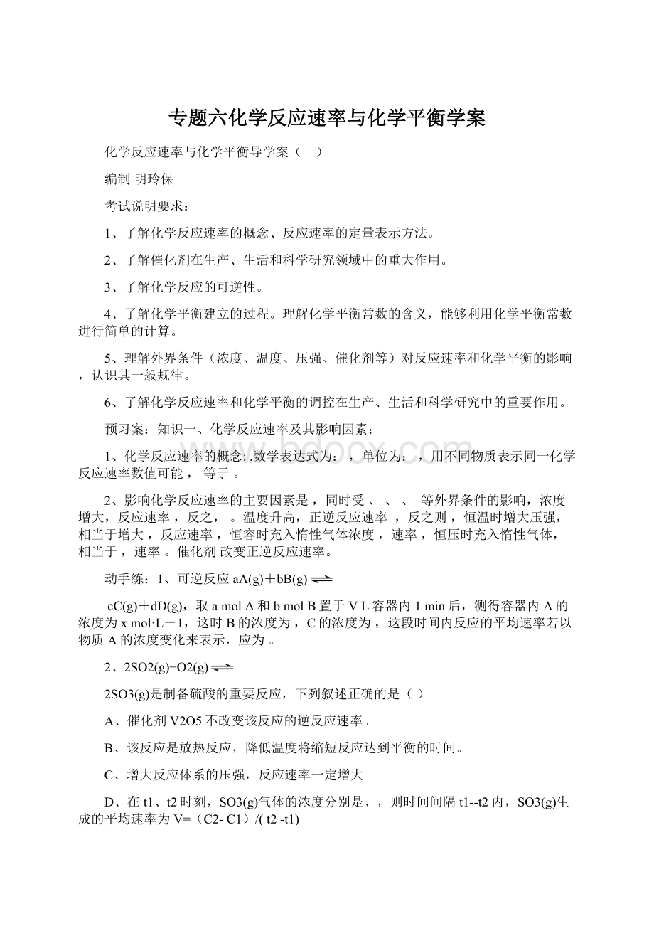 专题六化学反应速率与化学平衡学案.docx