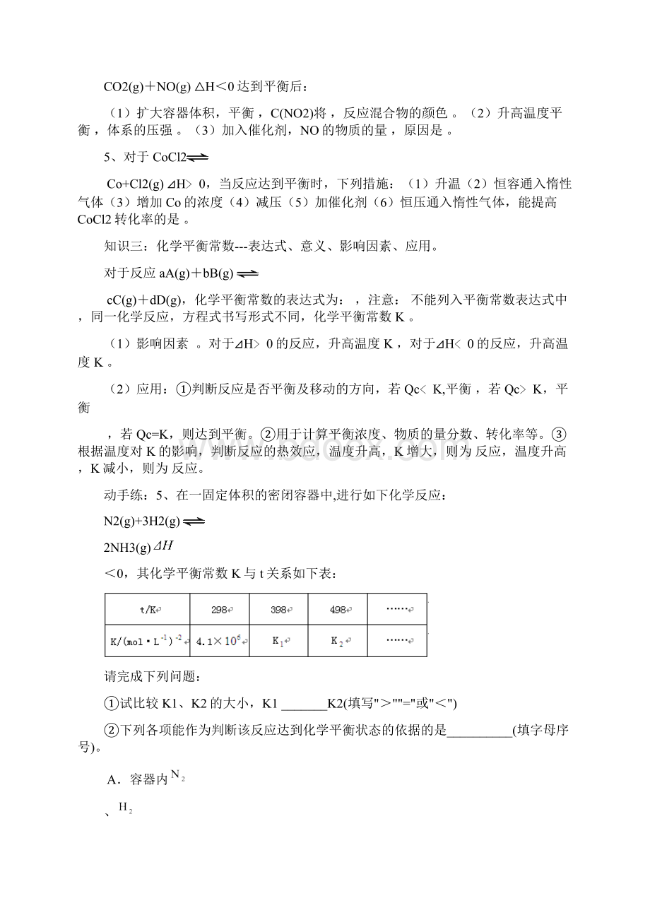 专题六化学反应速率与化学平衡学案.docx_第3页