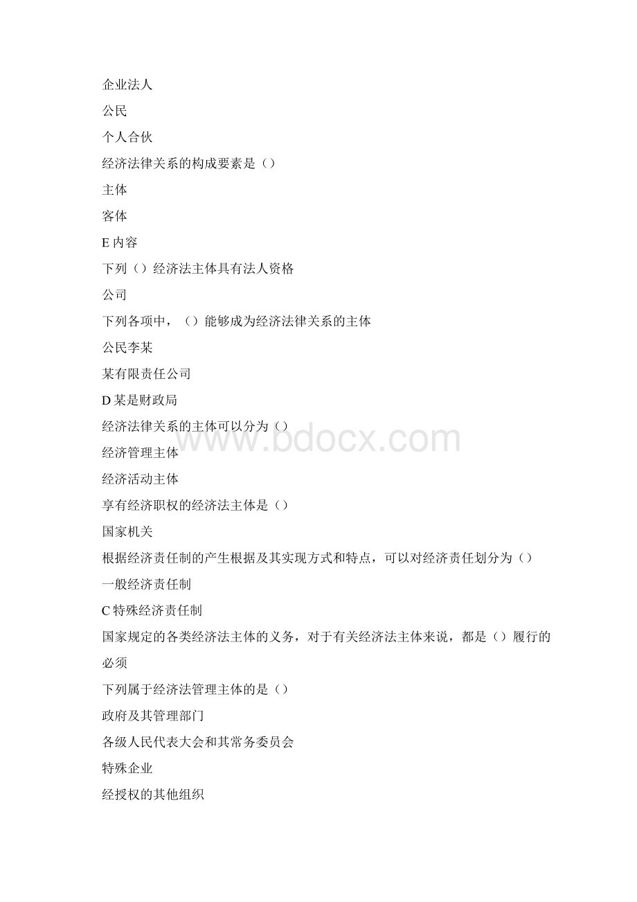 财务知识经济法作业答案全Word文档格式.docx_第3页