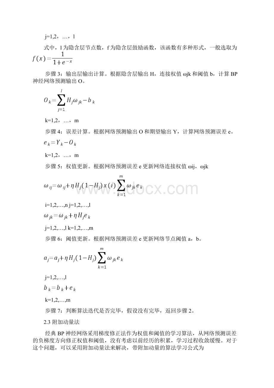 BP神经网络逼近非线性函数.docx_第2页