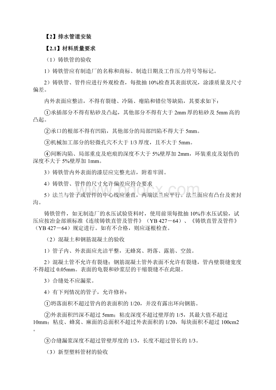 室外排水管网安装.docx_第2页