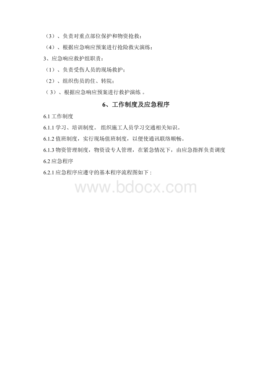 管道定向钻穿越应急预案.docx_第3页