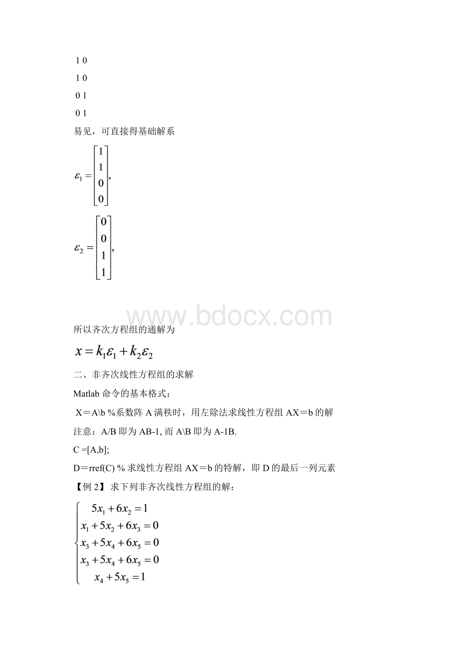 实验一用matlab求解线性方程组.docx_第3页