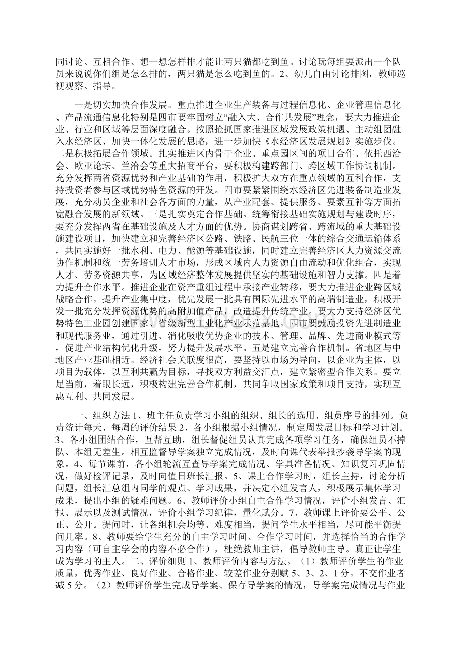 合作渠道推进方案文档格式.docx_第3页