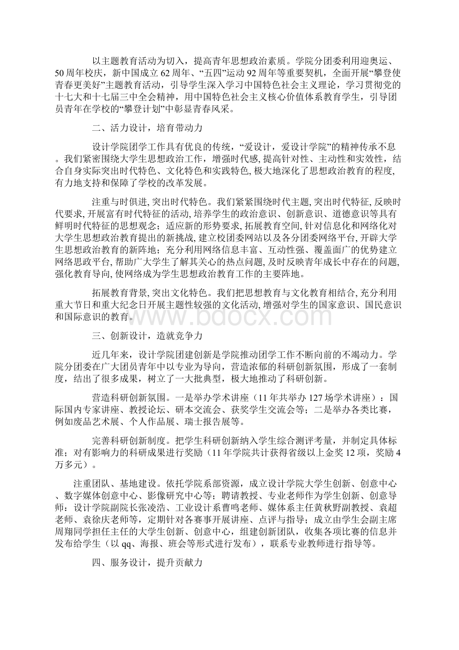 身边的榜样事迹材料.docx_第3页