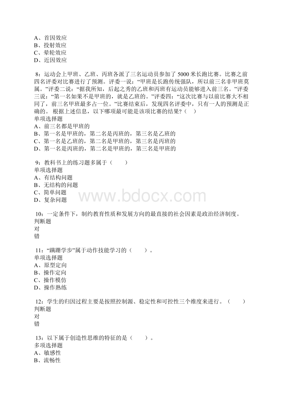 义县小学教师招聘考试真题及答案解析卷1doc.docx_第2页