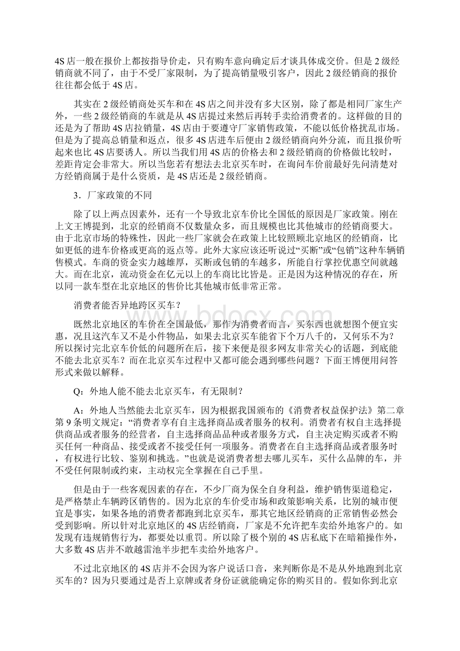 异地购车北京本地上牌详尽流程.docx_第2页