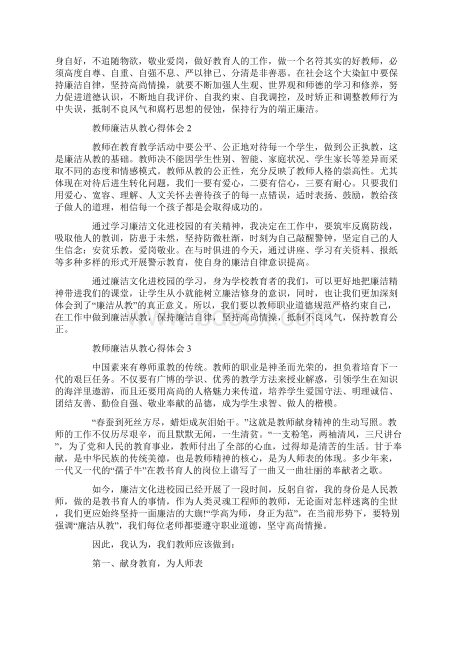 教师廉洁从教心得体会精选范文5篇.docx_第2页