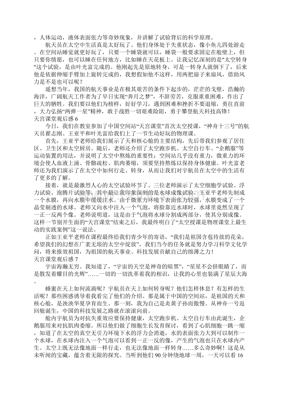 天宫课堂观后感精选15篇.docx_第3页