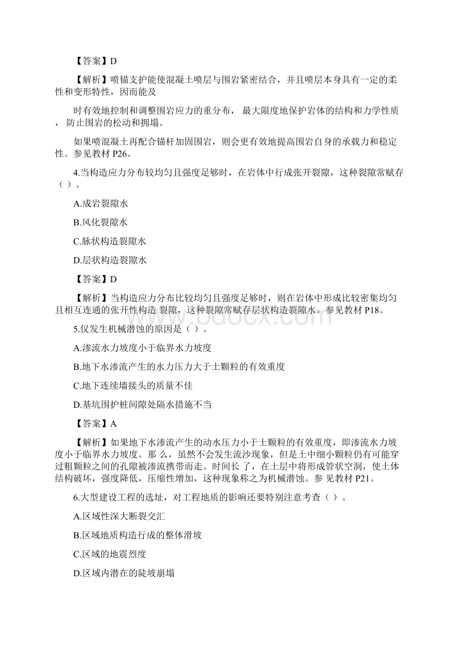 造价工程师《建设工程技术与计量》真题Word文件下载.docx_第2页