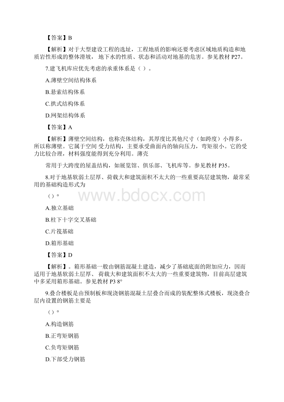 造价工程师《建设工程技术与计量》真题Word文件下载.docx_第3页