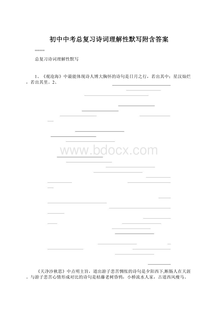 初中中考总复习诗词理解性默写附含答案.docx_第1页