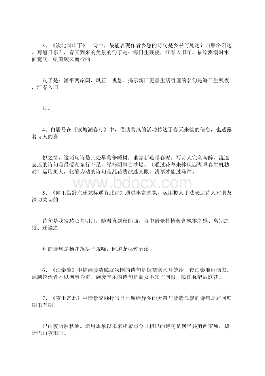 初中中考总复习诗词理解性默写附含答案.docx_第2页