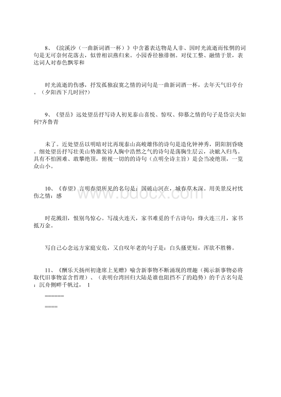 初中中考总复习诗词理解性默写附含答案.docx_第3页