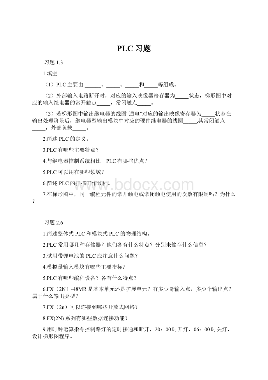 PLC习题.docx_第1页