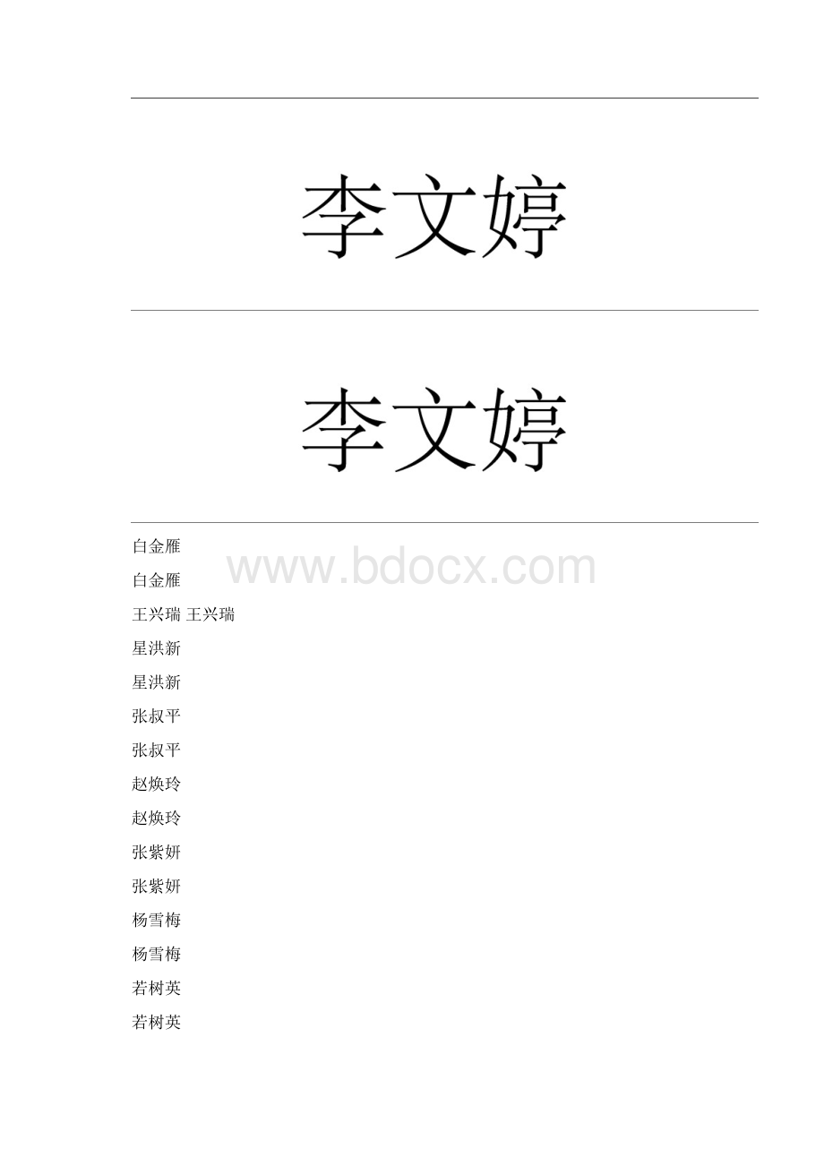 座位牌模板Word下载.docx_第2页