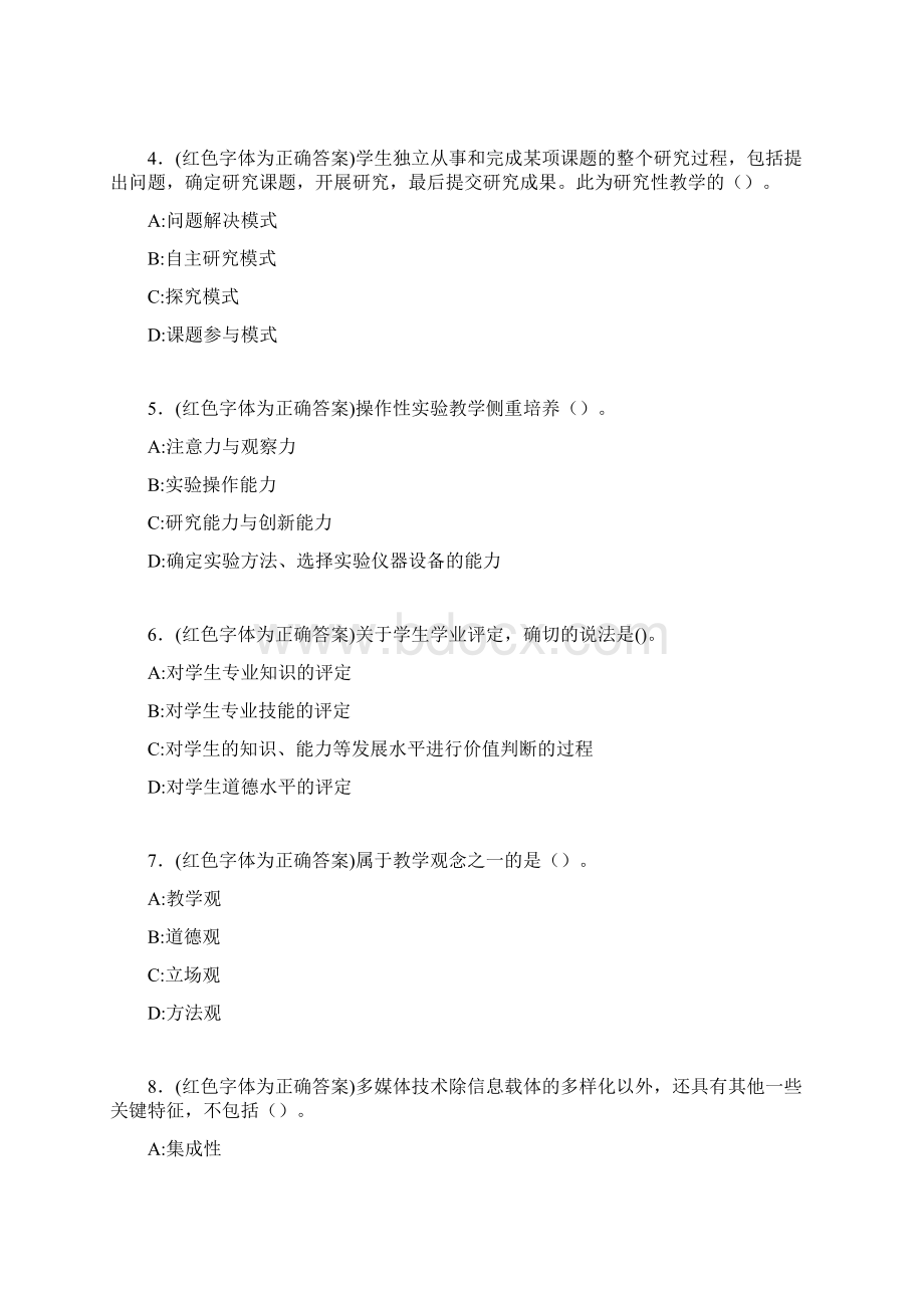 最新大学教学论考试题目50题含答案AUA.docx_第2页