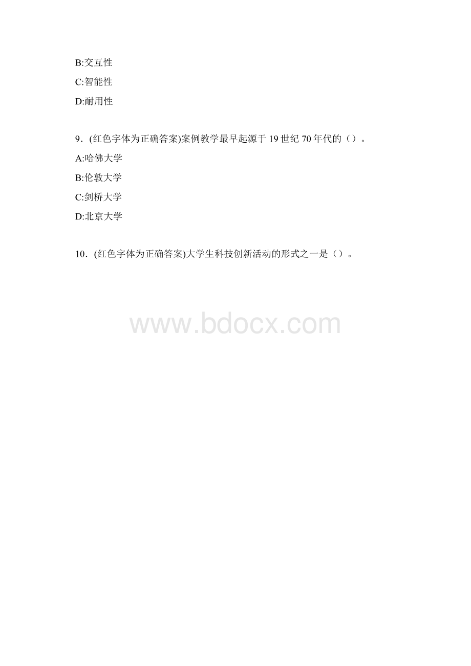 最新大学教学论考试题目50题含答案AUA.docx_第3页