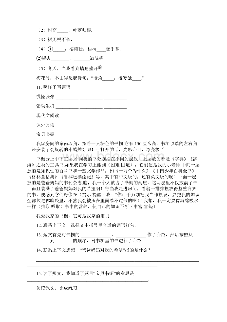 部编版语文小升初《测试题》含答案Word文档下载推荐.docx_第3页