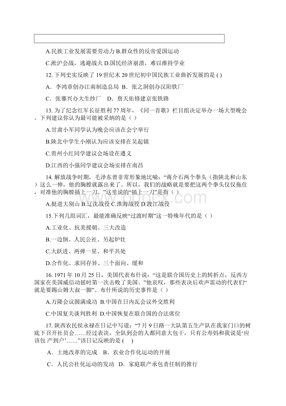 初中历史教师业务考试试题及答案.docx_第3页