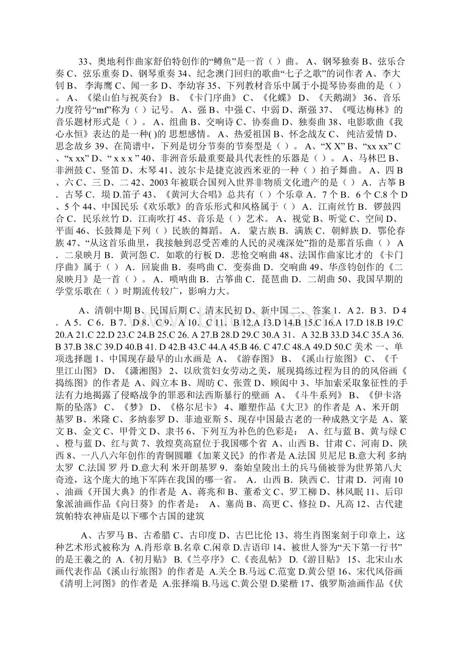 艺术中考音乐美术笔试试题Word格式.docx_第2页