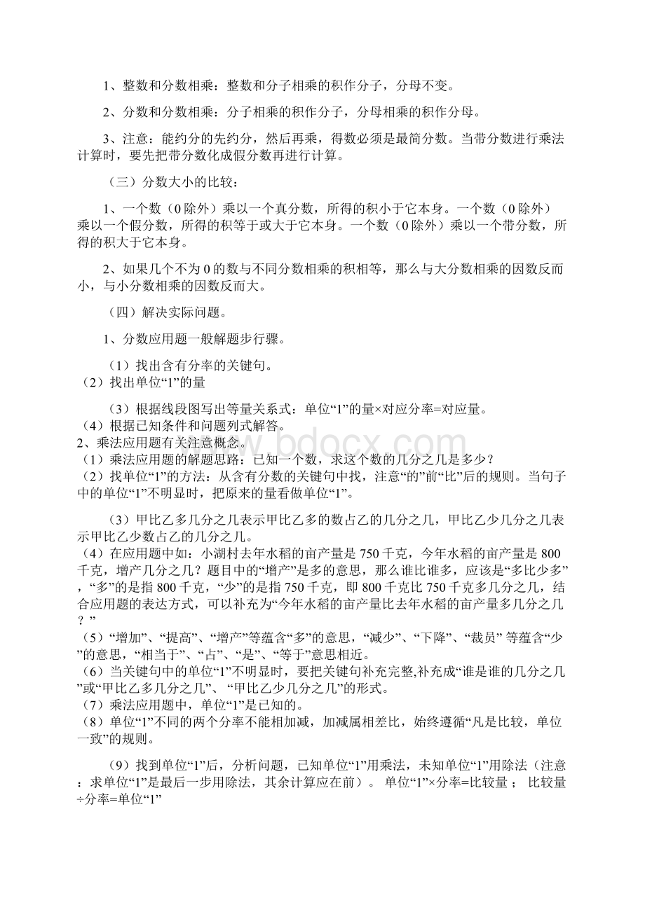 语文六年级上学期期末试题知识点汇总新人教版精华含详细答案.docx_第2页