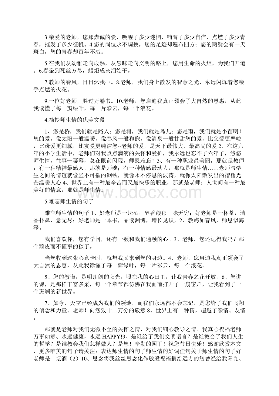 师生情的精美话语简短.docx_第2页