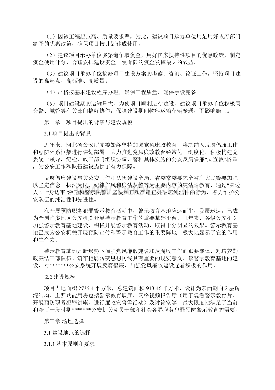 实用XX地区公安警示教育基地建设项目可行性研究报告.docx_第3页