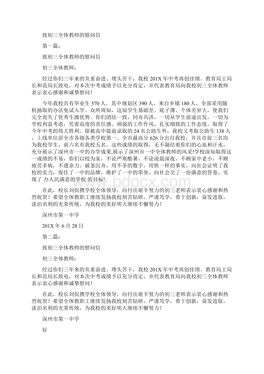 致出租车司机做好事表扬信完整版.docx_第2页