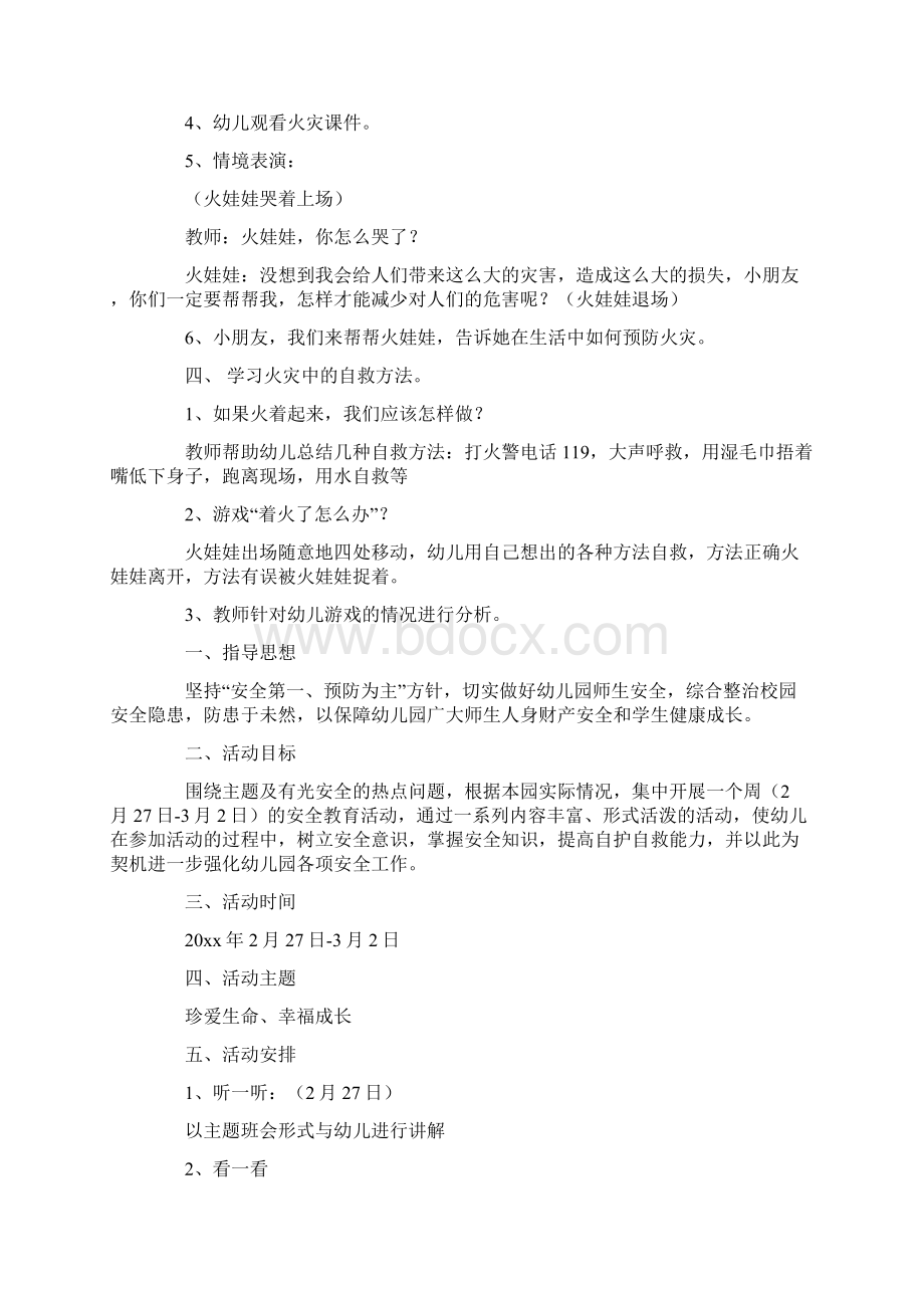 中班安全教育活动方案最新文档格式.docx_第3页